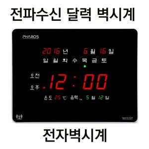 전파 GPS 달력벽시계 위성달력 디지털벽시계