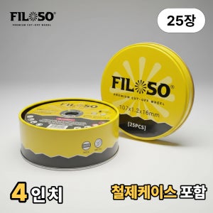 필로쏘 그라인더날 철 스텐 작업용 절단석 107mm(4인치) 25개, 1개