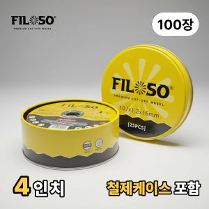 필로쏘 그라인더날 철 스텐 작업용 절단석 107mm(4인치) 100개, 1개