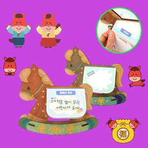 우드 MDF로 만드는 새해 올해 나의 다짐 목표 설정 목마 만들기DIY 세트 채색 조립놀이