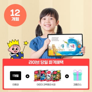[맘편한육아]리딩게이트 프로그램 12개월 이용권 온라인영어독서 유아영어교구