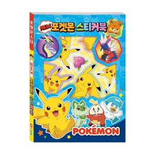 포켓몬스터 NEW 포켓몬 캐릭터 스티커북 20매 총 288개 붙이기 놀이북 장난감