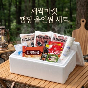 새싹마켓 이고닭 캠핑 올인원 세트 닭꼬치 목살 염통 꼬치 김치볶음밥 오뚜기 진라면 밀키트