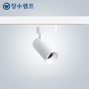 장수램프 LED 레일조명 캐논 트랙등 원통 COB 레일등 10W, 화이트바디 주광색