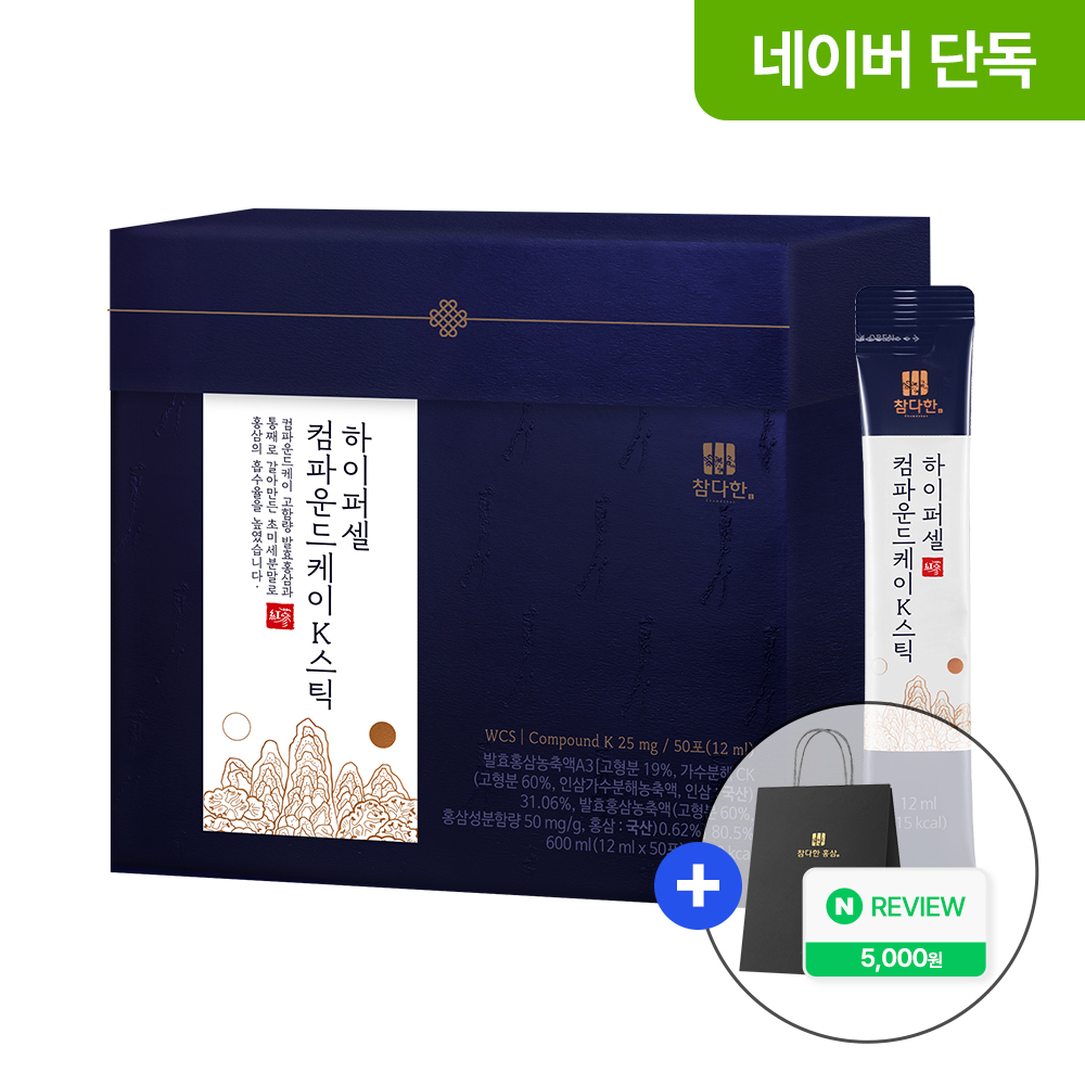 [네이버단독 50포] 참다한 하이퍼셀 컴파운드케이K 발효 홍삼 스틱 진액 50포 선물세트