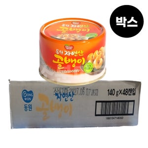 [박스] 동원 자연산 골뱅이 캔 통조림 140g, 48개