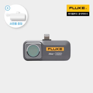 플루크 FLUKE TC01B 초소형 스마트폰 열화상 카메라 IOS 8핀 전용