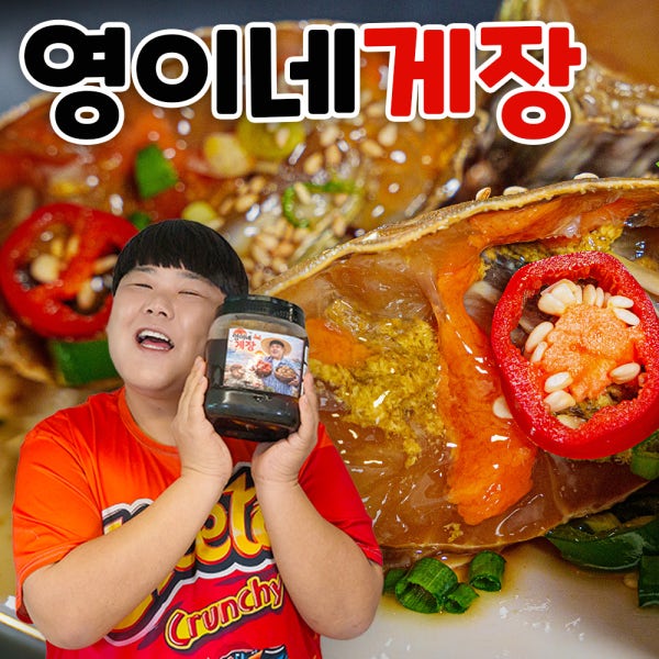 아빠와 아들 개그맨김수영 국내산 게장 연평도 양념 간장 절단 꽂게장 알배기 1kg 2kg국내산 100% 간장게장 양념게장 연평도 알배기꽃게 암꽃게 절단꽃게