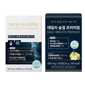 데일리 숨결 프리미엄 + 미토 부스터 프리미엄 교차SET