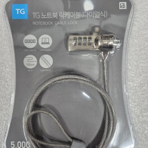 노트북잠금장치 4개 번호열쇠 도난방지 시건장치 자물쇠 110cm