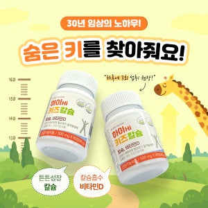 하이HI 키즈 칼슘 비타민D 어린이 뼈건강 영양제 90정, 1개