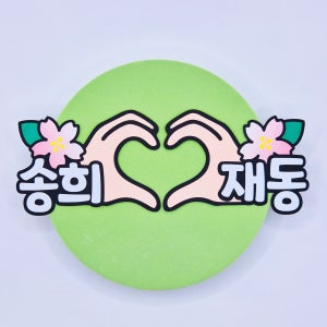 벚꽃 꽃토퍼 사진소품 벚꽃놀이 연인 가족 봄 여행토퍼 꽃놀이