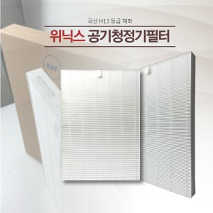 위닉스제로2.0 공기청정기 G0S6 AZSH400-HWK AZSW430-IWK 탈취필터 교체용 먼지제거 국산호환헤파