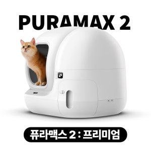 펫킷 퓨라맥스 2 고양이 자동 화장실 프리미엄 (Premium) 스프레이+매트 포함
