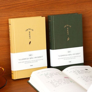 자문자답 나를 찾는 3년 질문 일기 Q&A 3년용 일기장
