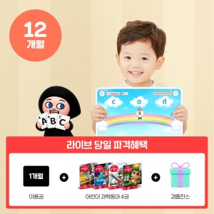 [맘편한육아]하이도도 프로그램 12개월 이용권 (기본 두 자녀) 파닉스 온라인 영유아 영어교육