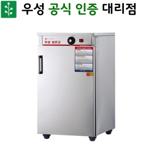 우성 밥보온고 업소용 100인용 앞문형 WS-HC100 영업용 식당