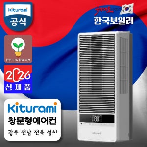 광주 2026년형 귀뚜라미 창문형에어컨 KAB35W 설치 인버터 1등급 자가설치, 미포함