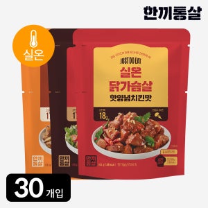 한끼통살 실온 닭가슴살 100g 3종 (30개입)