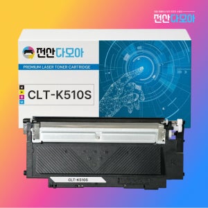 CLT-K510S 토너 CLTK510S 삼성 재생 K510S 전산다모아