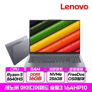 레노버 아이디어패드 슬림3 16AHP10 NVMe256GB RAM16GB 노트북