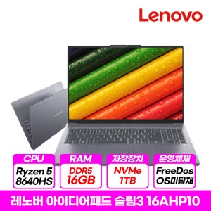 레노버 아이디어패드 슬림3 16AHP10 NVMe1TB RAM16GB 노트북