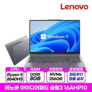 레노버 아이디어패드 슬림3 16AHP10 NVMe256GB RAM8GB 윈도우11 노트북