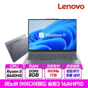 레노버 아이디어패드 슬림3 16AHP10 NVMe1TB RAM8GB 윈도우11 노트북