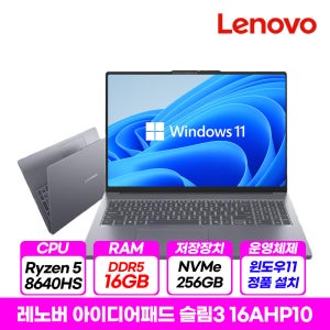 레노버 아이디어패드 슬림3 16AHP10 NVMe256GB RAM16GB 윈도우11 노트북