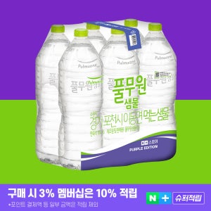 풀무원생수 퍼플에디션 2L, 12개