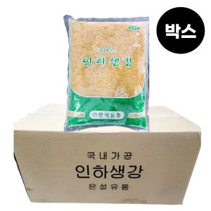 [박스] 냉동 다진 생강 간생강 100% 국내가공 1kg, 10개