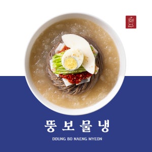 [뚱보냉면] 물냉면 4팩(4인분) / 시원한 여름 해장냉면 캠핑 밀키트