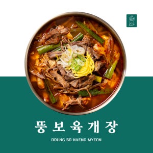 [뚱보냉면] 뚱보육개장 800g 4팩(7~8인분) 얼큰한 해장육개장 캠핑 밀키트