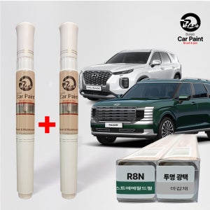 현대 팰리세이드 붓펜 R8N 로버스트에메랄드펄 붓페인트 자동차 도장 복원 터치업 도색 커버