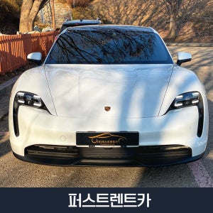 23년식 전국 포르쉐 타이칸 전기차 5인승 주말 자차불포함