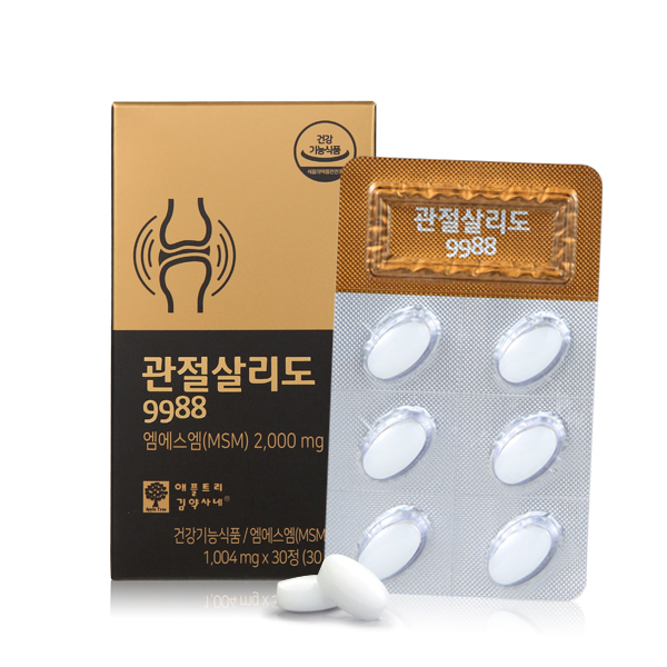 관절살리도 9988