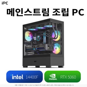 메인스트림 iPC(225F&5060TI) 조립PC 06