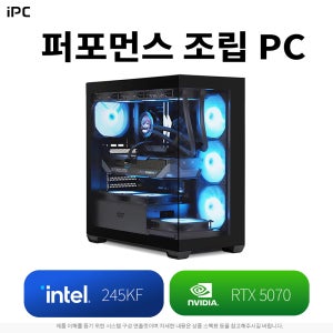 퍼포먼스 iPC(245KF&5070) 조립PC 03