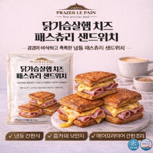 프리미엄 닭가슴살햄 치즈 패스츄리 샌드위치 513g (171g x 3개)
