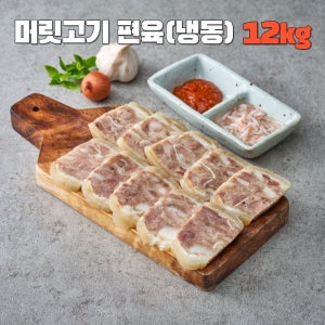 돼지 머릿고기 편육 쫄깃 담백한 국내산 돼지머리 슬라이스 편육슬라이스 300g, 40개