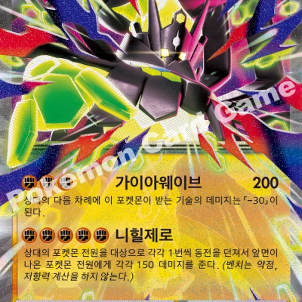 메가지가르데 ex / M3 / RR / 니힐제로 / 046 / 한글판 포켓몬 카드