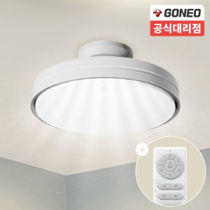 고네오 아토 조명 천장 날개없는 실링팬 안방 작은방 방등 실링팬설치 BLDC