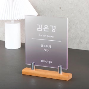 아크릴 사각 명패 우드스탠드 명판 제작 책상 변호사 공인중개사 사무실
