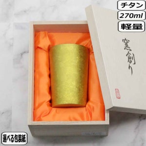 HORIE 호리에 티타늄제 이중 텀블러 라이트 골드T-09-KM270G