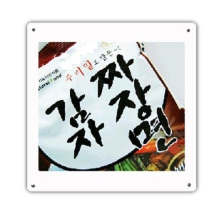 우리밀 채식 감자 짜장라면(128g) 4봉 컵라면 칼국수
