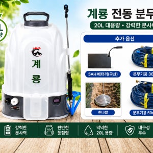 계룡 농약분무기 20리터 충전식 농약살포기 국산 방역 전동 충전 분무기