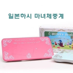 일본하 시 마녀체중계 쉬마녀 디지털 미니 전자 가정용 키세스 기