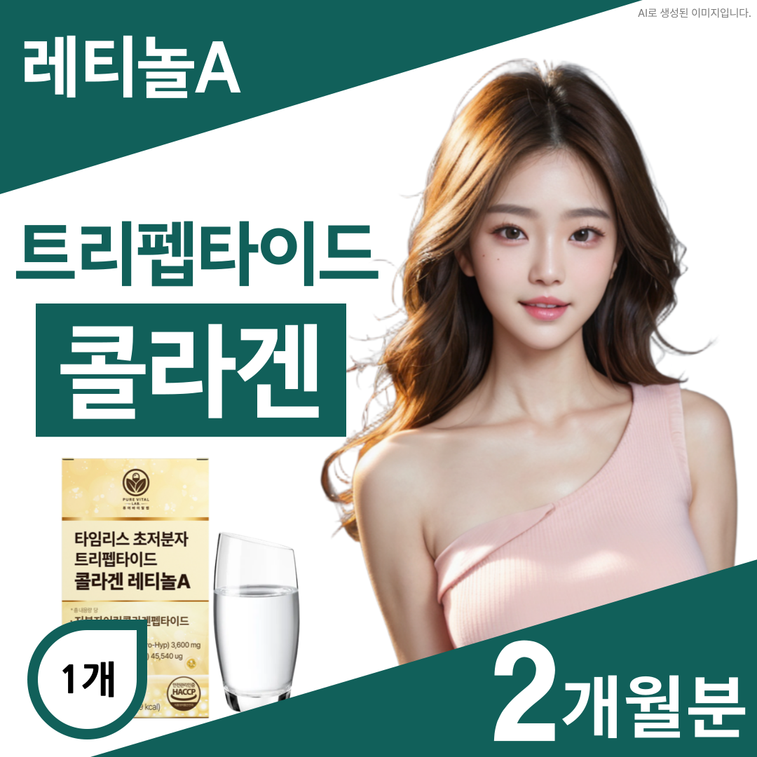 퓨어바이탈랩 트리<b>펩타이드</b> <b>콜라겐</b> 레티놀A 초저분자 어린 60정, 1개