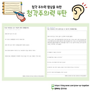 인지치료 청각 주의력훈련 4탄 중요한 내용 기억하기