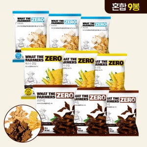 왓더파머스 제로 첨가물 ZERO설탕 저당과자 건강간식 코코아칩,두부과자,옥수수칩 혼합 9개